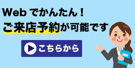 コタニ興業(横浜市都筑区)へのご来店予約はこちらからどうぞ!